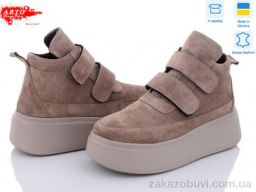 Ботинки ARTO 0610 визон/з
