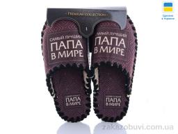 Тапки Active 607M