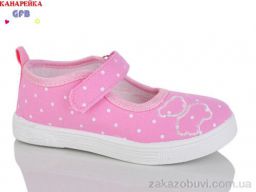 Тапки GFB-Канарейка S278-3