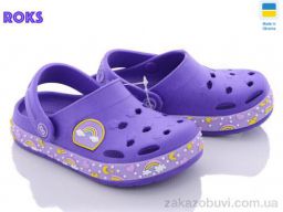 Кроксы Roks 330-1 фиол.радуга